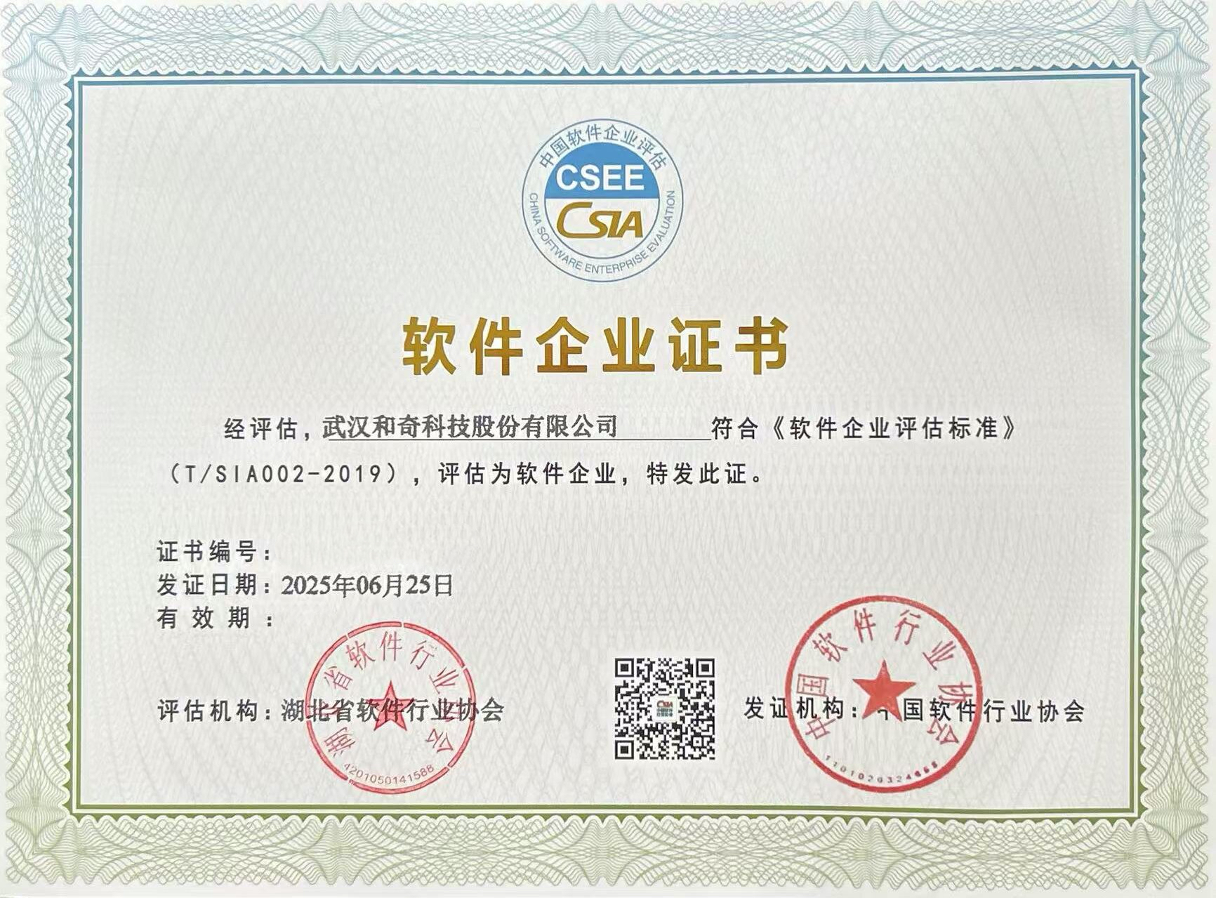 双软软件企业证书