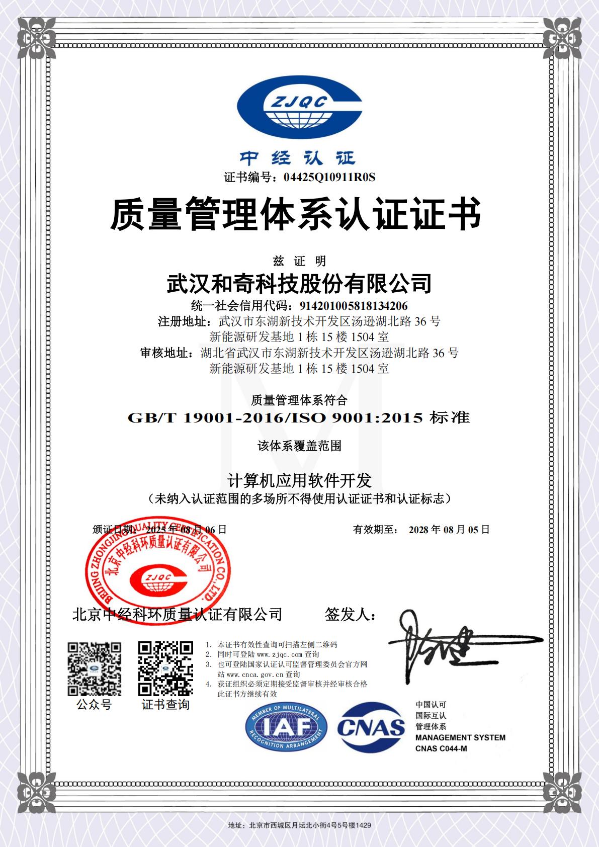 ISO9001质量管理体系认证证书