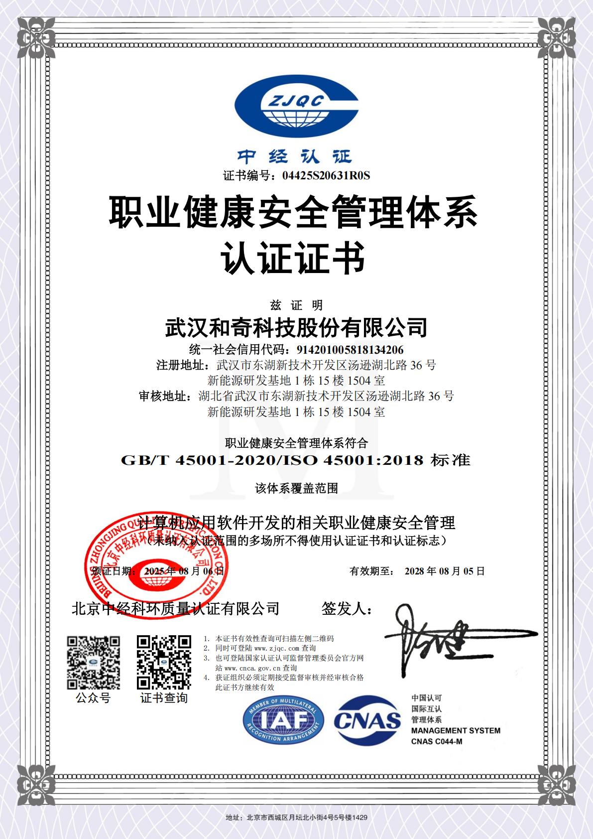  职业健康安全管理体系认证