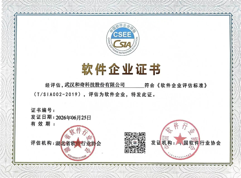 双软软件企业证书